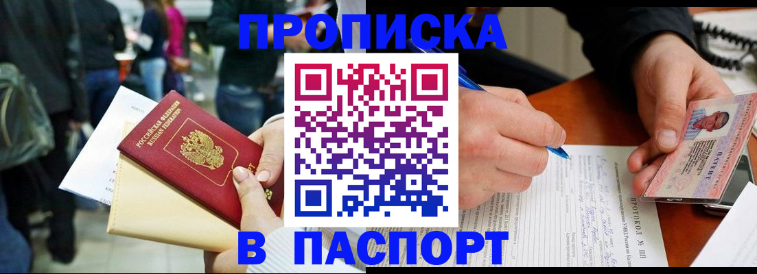 прописка в Сунже