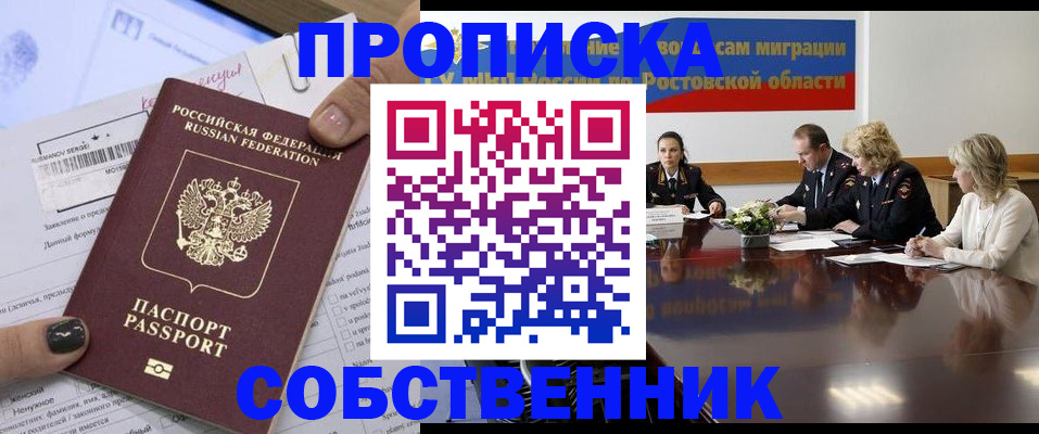 временная регистрация законно в Сунже