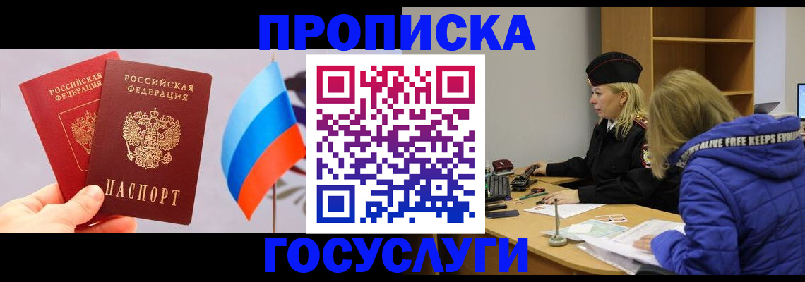 временная регистрация госуслуги в Сунже