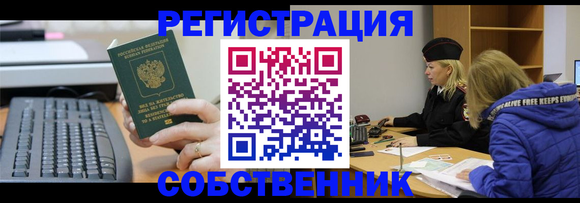 прописка в Сунже