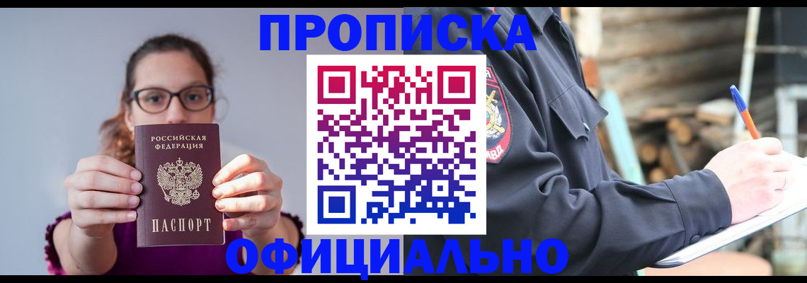 прописка для военкомата в Сунже