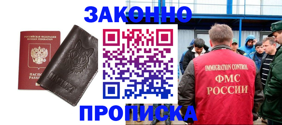 прописка от собственника в Сунже