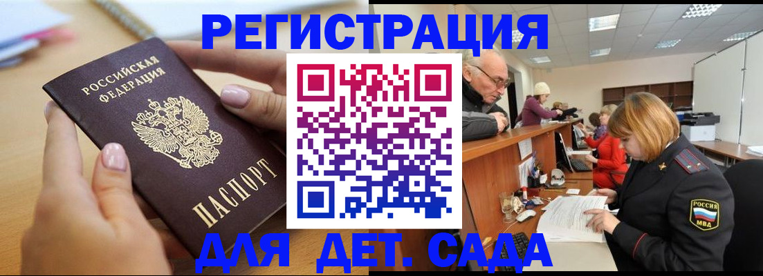 регистрация для дет. сада в Сунже